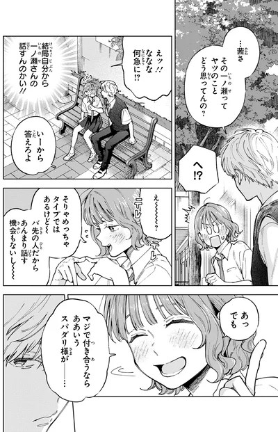 『エセスパダリには屈さない！ 2』より