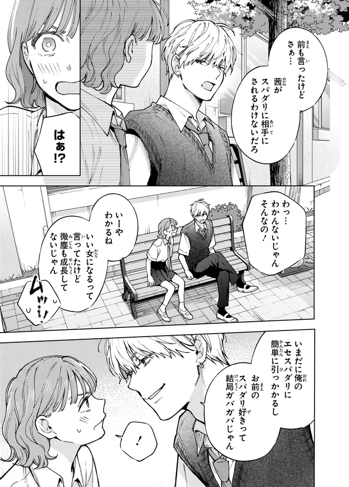 『エセスパダリには屈さない！ 2』より