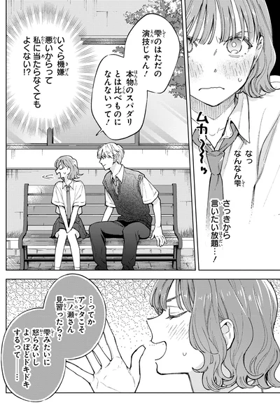 『エセスパダリには屈さない！ 2』より