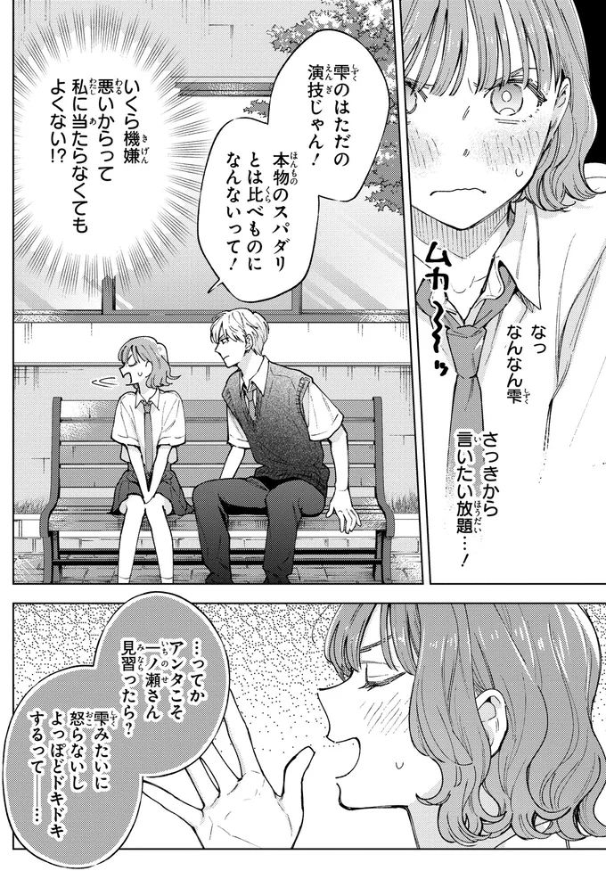 『エセスパダリには屈さない！ 2』より