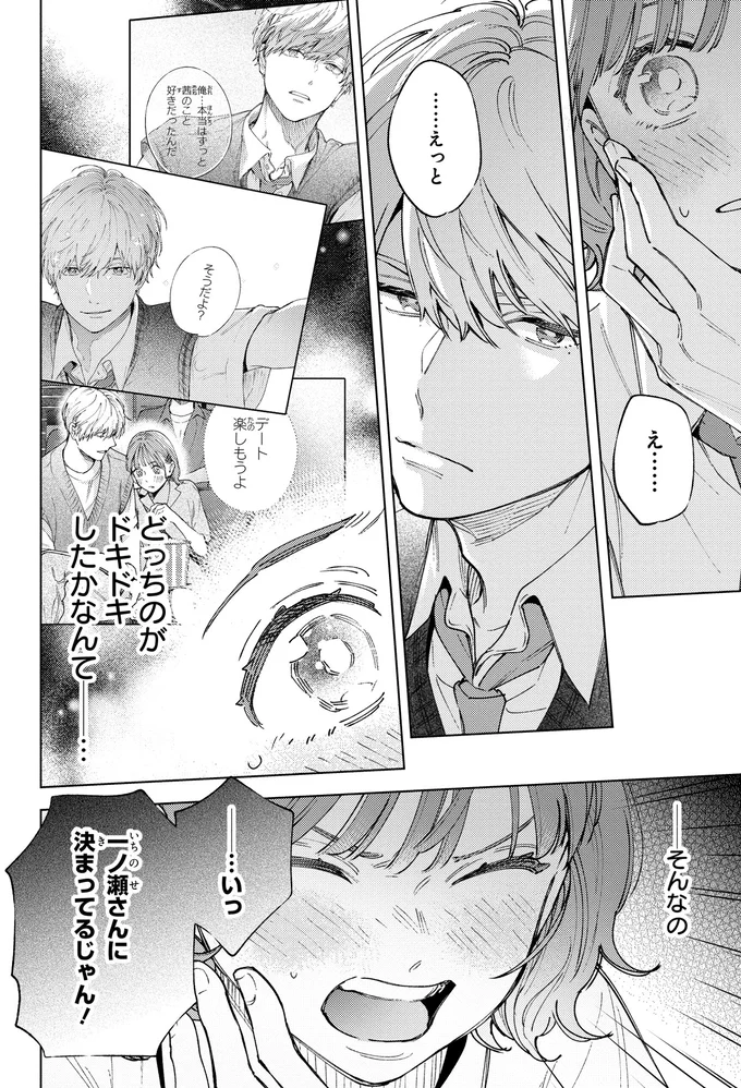 『エセスパダリには屈さない！ 2』より