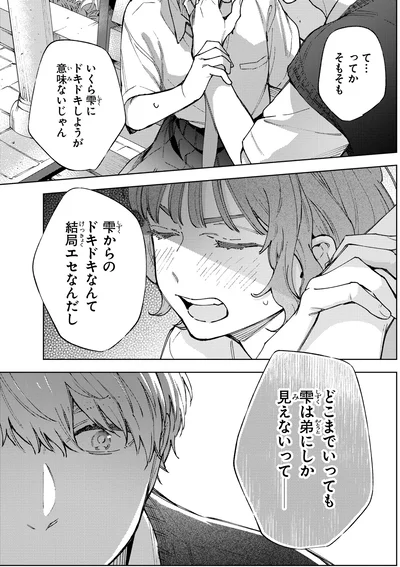 『エセスパダリには屈さない！ 2』より