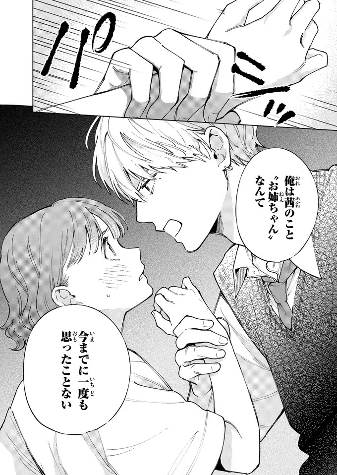 『エセスパダリには屈さない！ 2』より