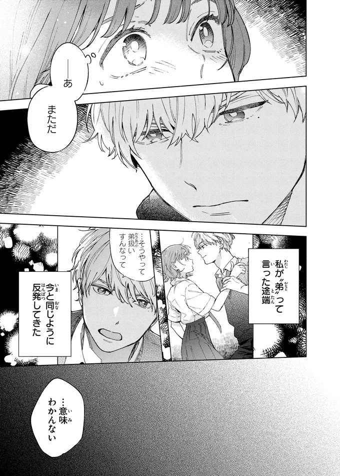 『エセスパダリには屈さない！ 2』より