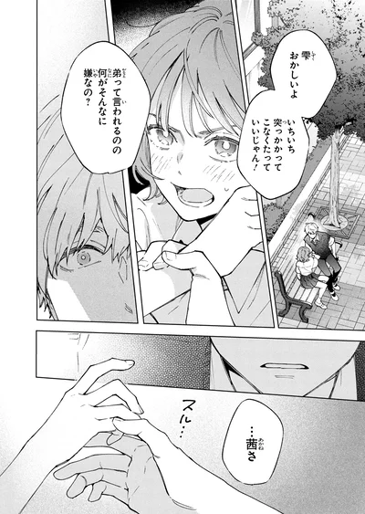 『エセスパダリには屈さない！ 2』より