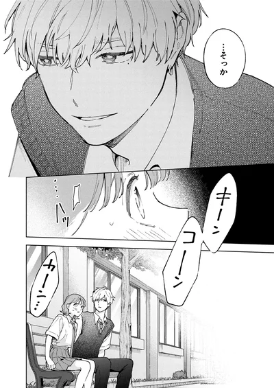 『エセスパダリには屈さない！ 2』より