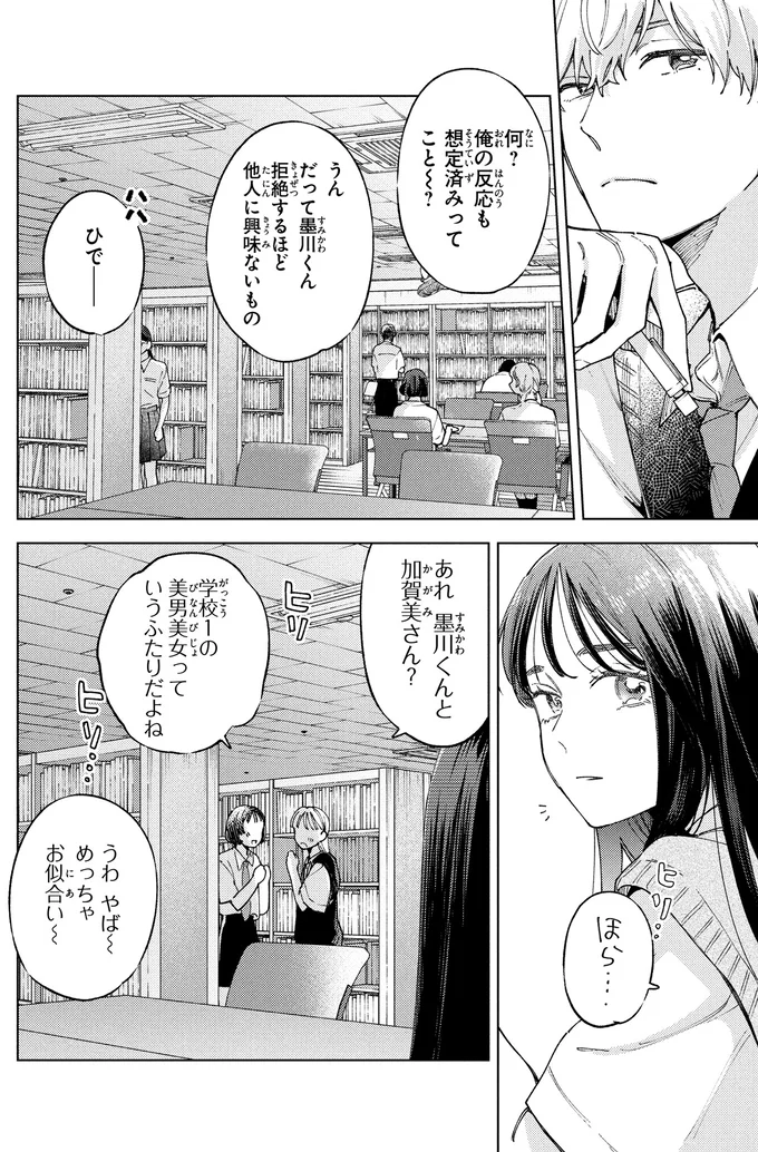 『エセスパダリには屈さない！ 2』より