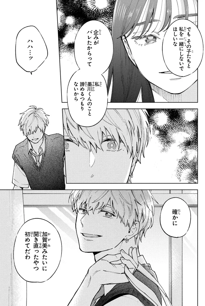 『エセスパダリには屈さない！ 2』より