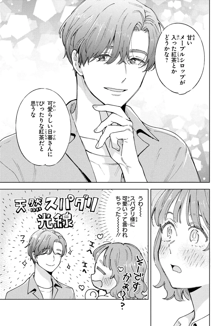 『エセスパダリには屈さない！ 2』より