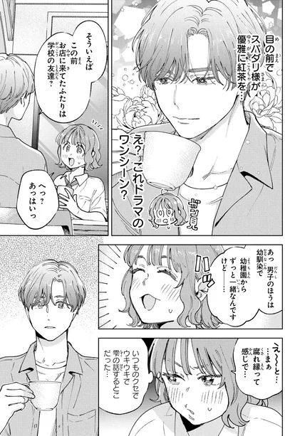 『エセスパダリには屈さない！ 2』より