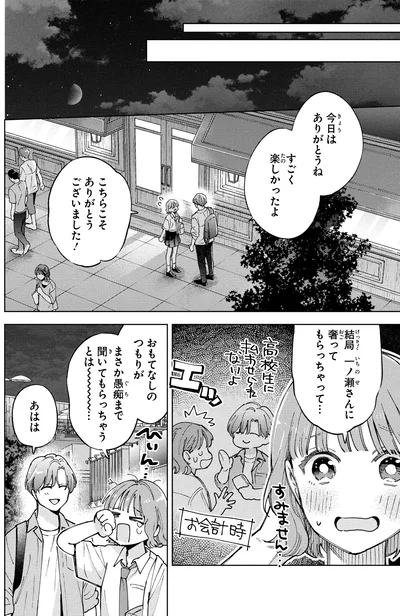 『エセスパダリには屈さない！ 2』より