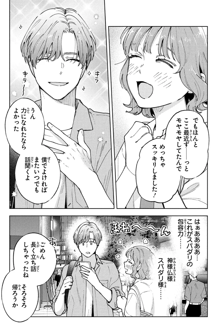 『エセスパダリには屈さない！ 2』より