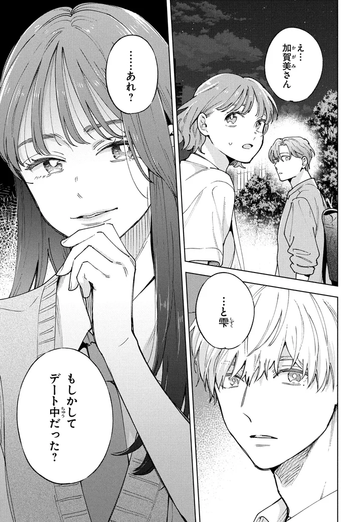 『エセスパダリには屈さない！ 2』より