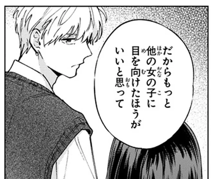 他の女の子に目を向けたほうがいいと思って