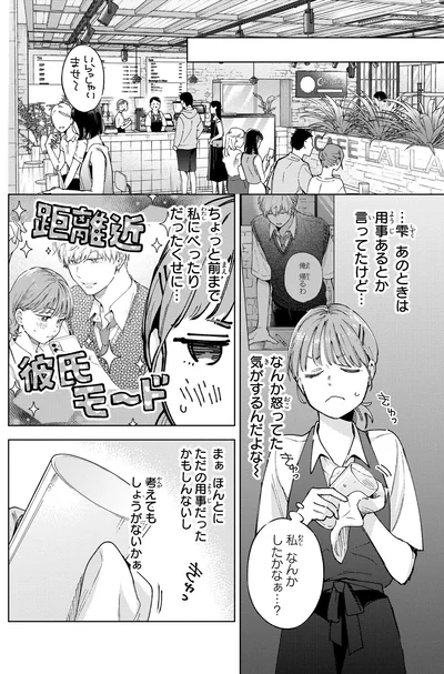 なんか怒ってた気がするんだよな～