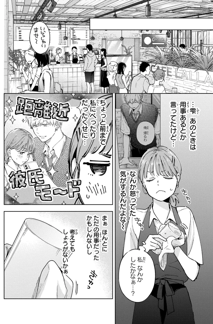 なんか怒ってた気がするんだよな～