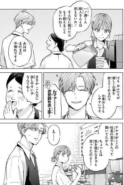 新人さんとは思えないわ！