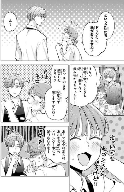 今度必ず奢りますからね！