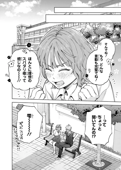 ちょっと聞いてんの！？