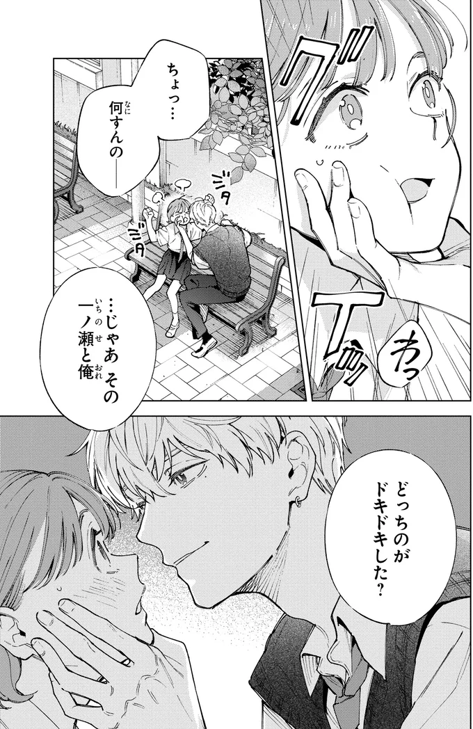 ちょっ…何すんの