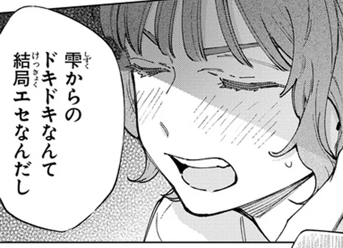 バイト先のスパダリ様とエセスパダリの幼馴染…ドキドキしているのはどっち？／エセスパダリには屈さない！ 2（4）