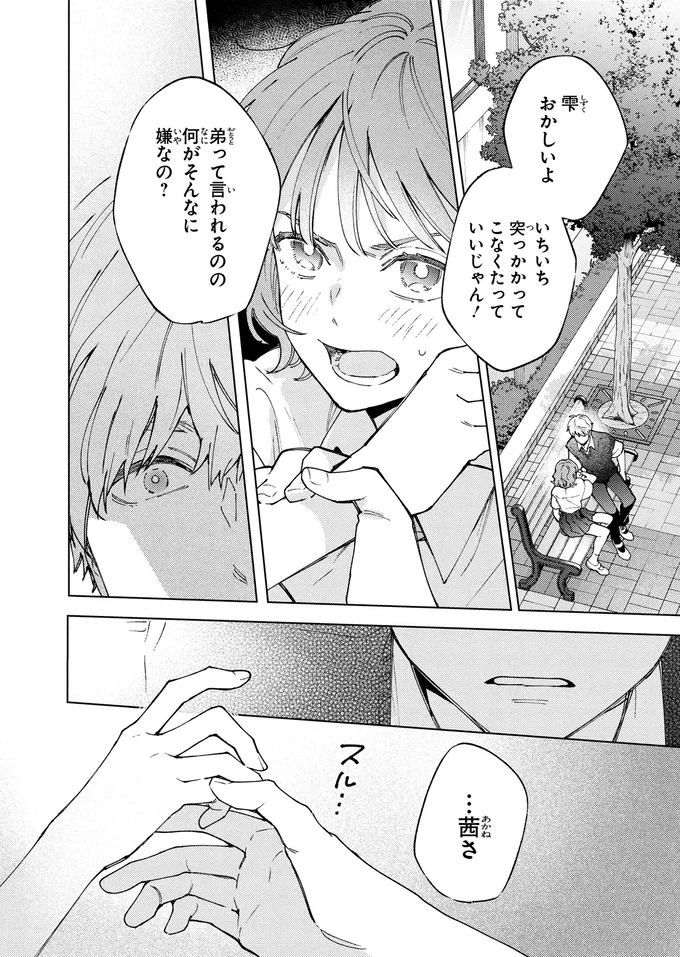 いちいち突っかかってこなくたっていいじゃん！