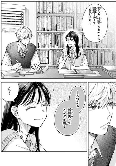 課題も多くて大変だよね～