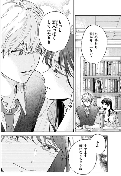 ますます噂になっちゃうね