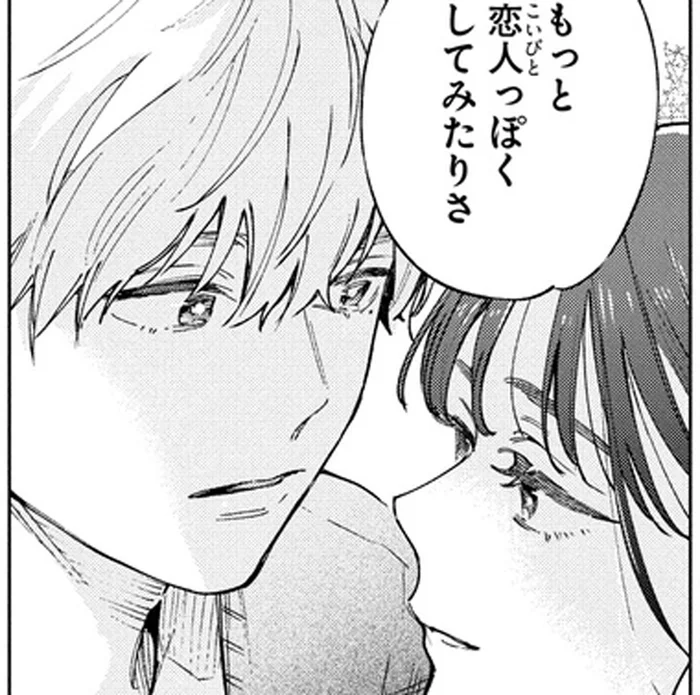 好きでもないのになぜ？学年一のモテ女子がカップルに見えるように寄り添ってきて…／エセスパダリには屈さない！ 2（6）