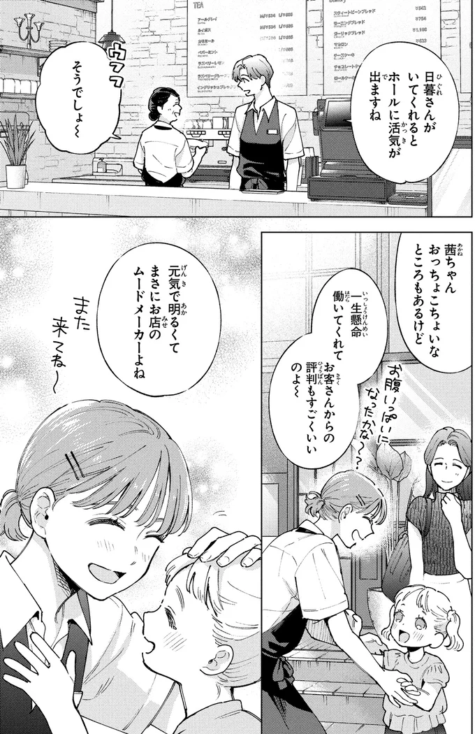 一生懸命働いてくれて