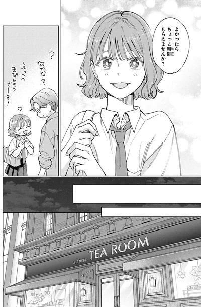 ちょっと時間もらえませんか？