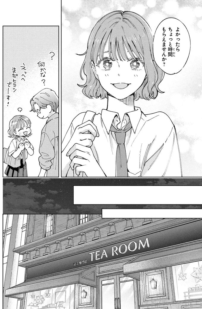 ちょっと時間もらえませんか？