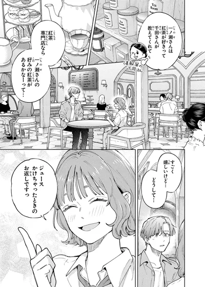 好みの紅茶があるかなーって