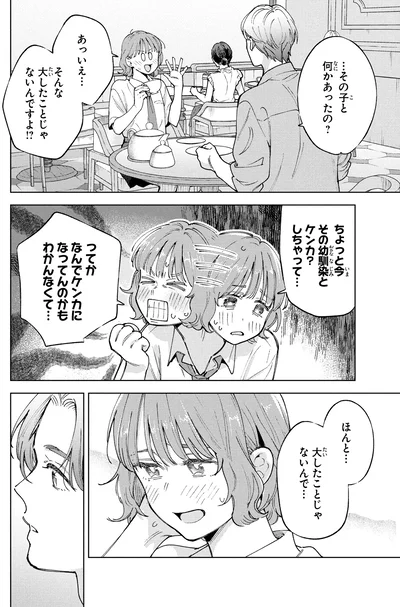 ケンカ？しちゃって…