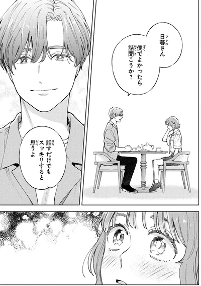 僕でよかったら