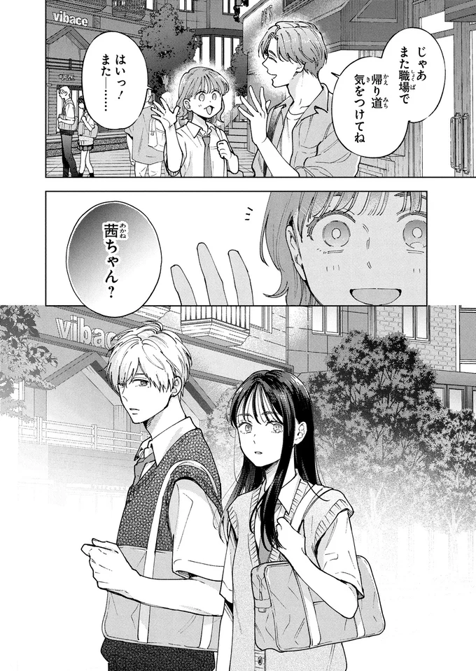 帰り道気をつけてね