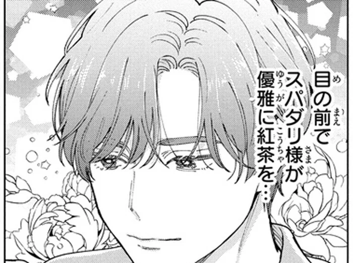 イケメンスパダリ様の包容力が半端ない！「僕でよかったら話聞こうか？」／エセスパダリには屈さない！ 2（8）