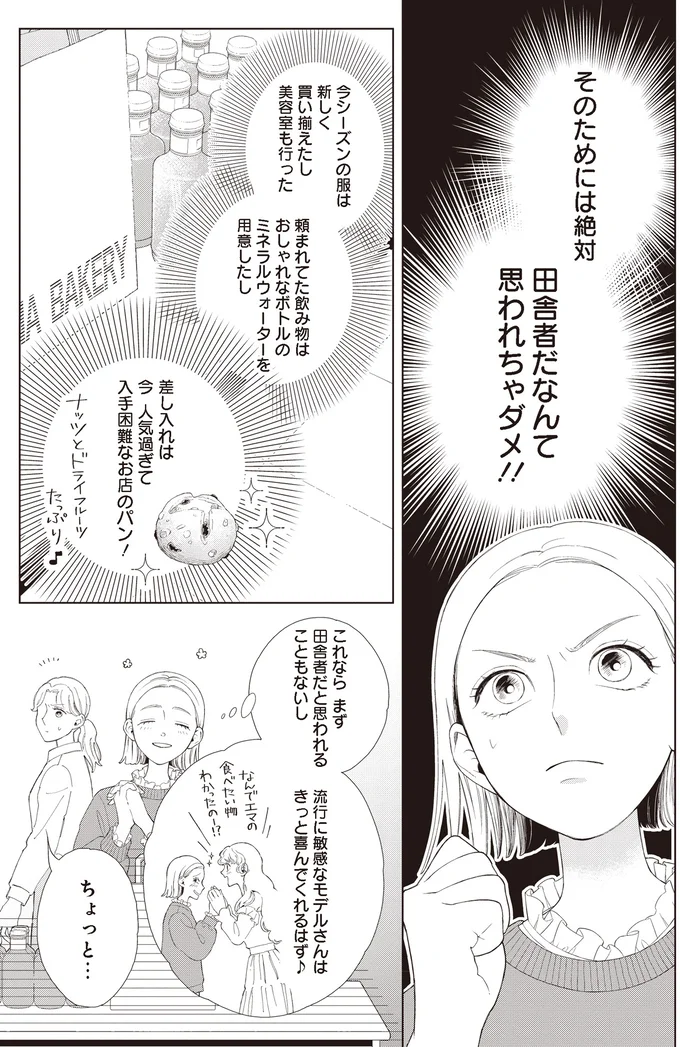 田舎者だなんて思われちゃダメ！！