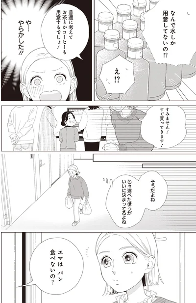 なんで水しか用意してないの！？