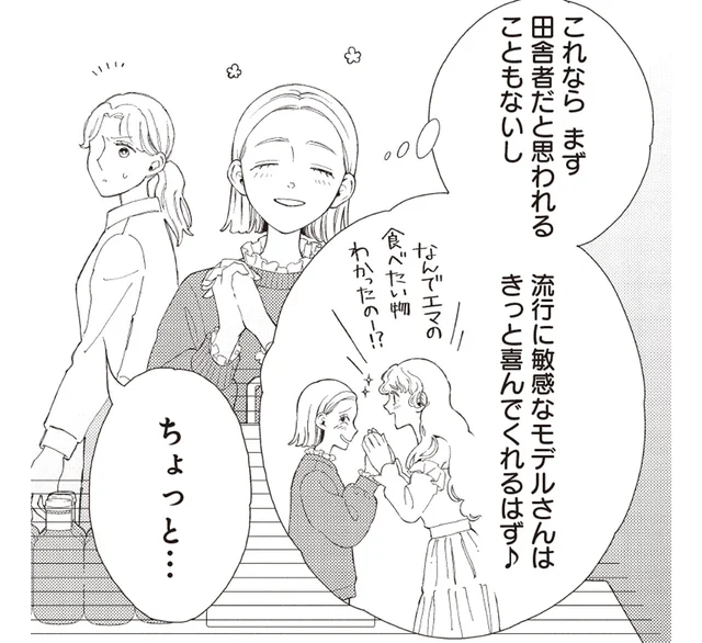 田舎者だなんて思われちゃダメ！気合を入れて差し入れを用意したはずなのに！？／おくりものコンシェルジュ 1（2）