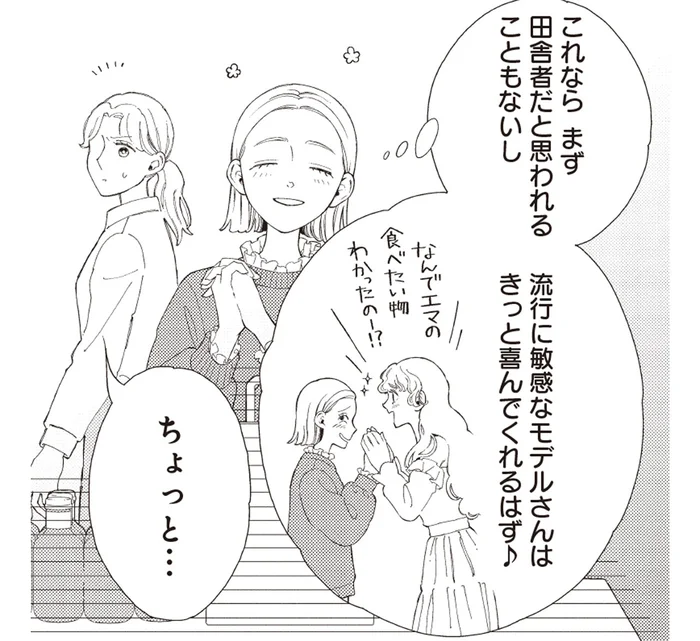 田舎者だなんて思われちゃダメ！気合を入れて差し入れを用意したはずなのに！？／おくりものコンシェルジュ 1（2）