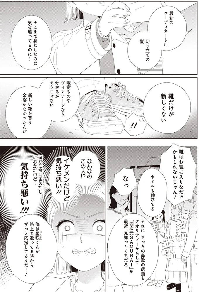 靴だけが新しくない