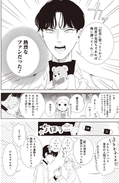 熱烈なファンだった！