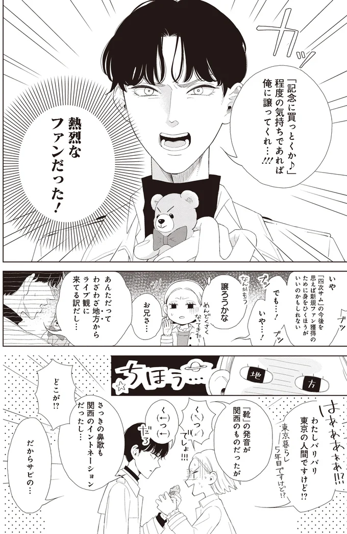 熱烈なファンだった！