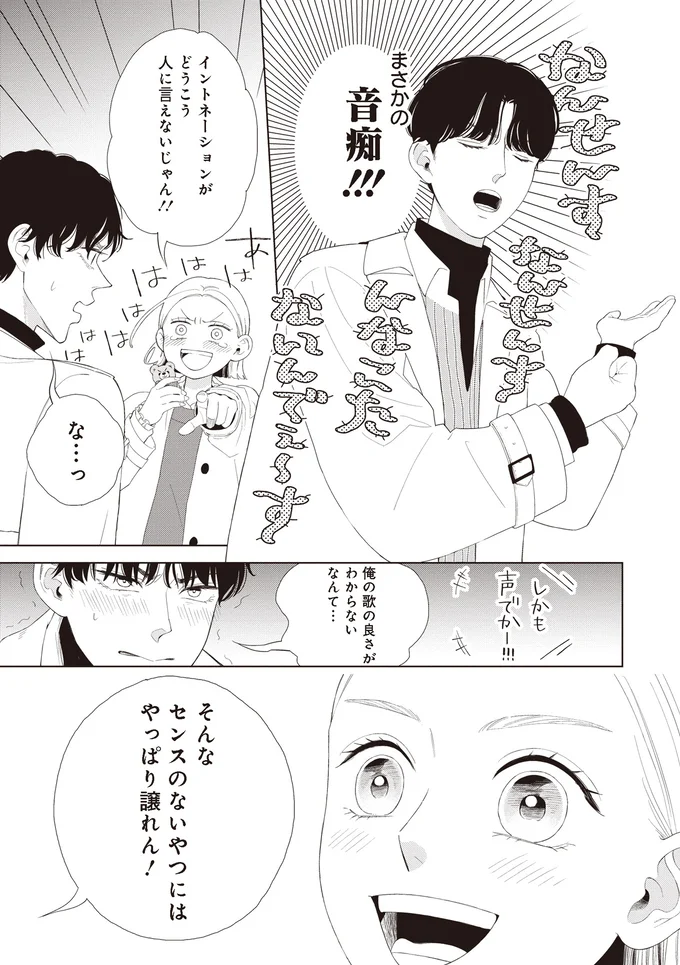 まさかの音痴！！！