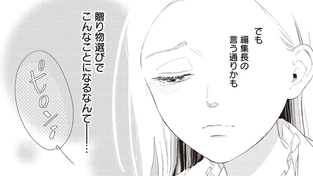 「センスないのね」リサーチ不足で贈り物選びに失敗…落ち込む帰り道の出会い／おくりものコンシェルジュ 1（3）