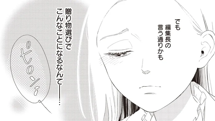 「センスないのね」リサーチ不足で贈り物選びに失敗…落ち込む帰り道の出会い／おくりものコンシェルジュ 1（3）