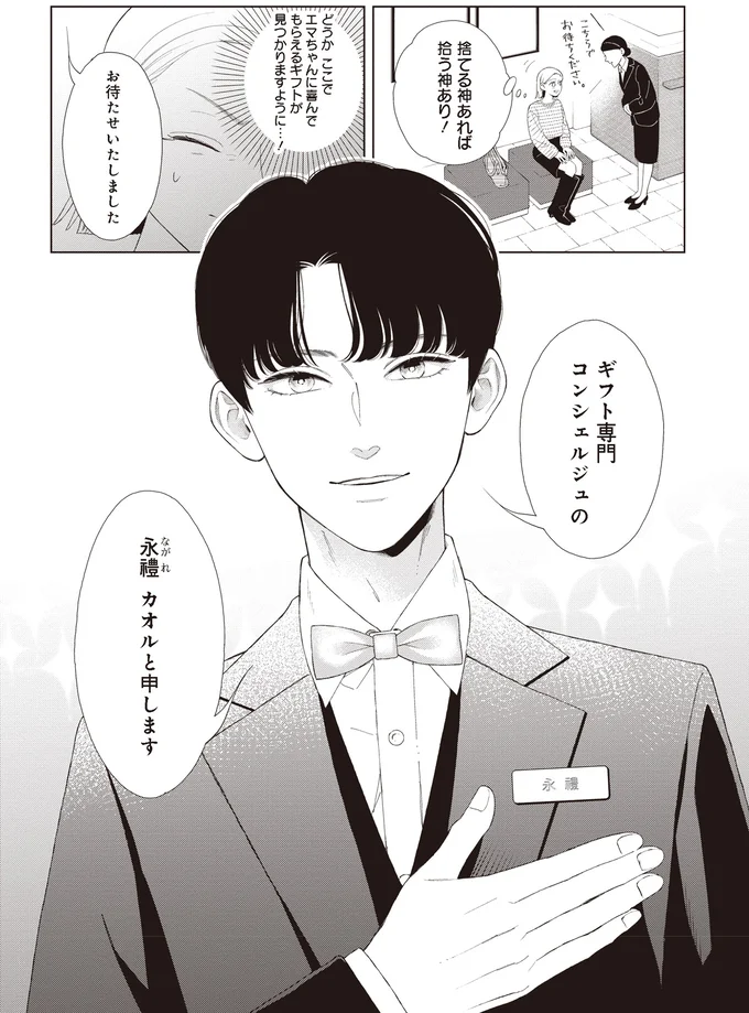 お待たせいたしました