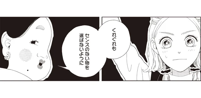 挽回のチャンス到来！絶対に失敗の許されない差し入れを探しに百貨店へ！／おくりものコンシェルジュ 1（4）