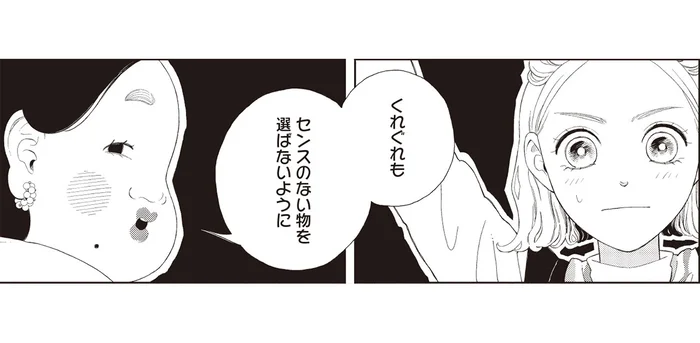 挽回のチャンス到来！絶対に失敗の許されない差し入れを探しに百貨店へ！／おくりものコンシェルジュ 1（4）